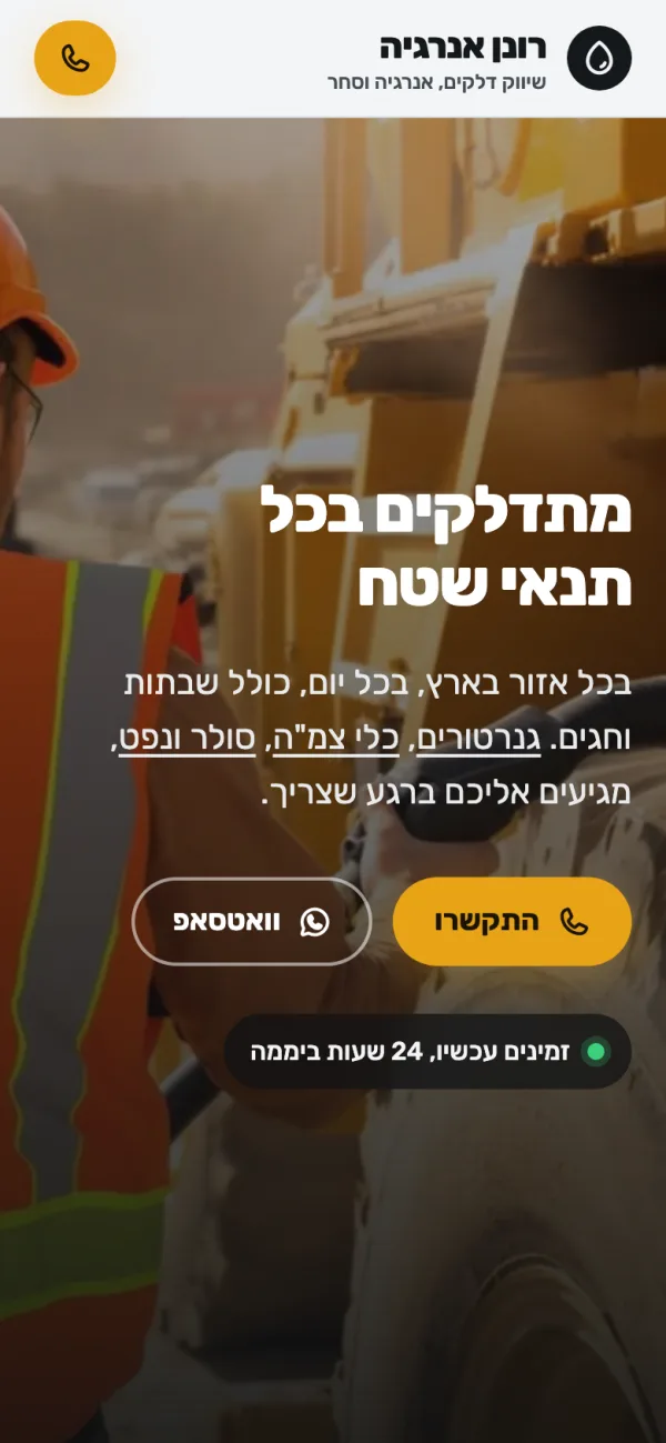 Ronen Energy