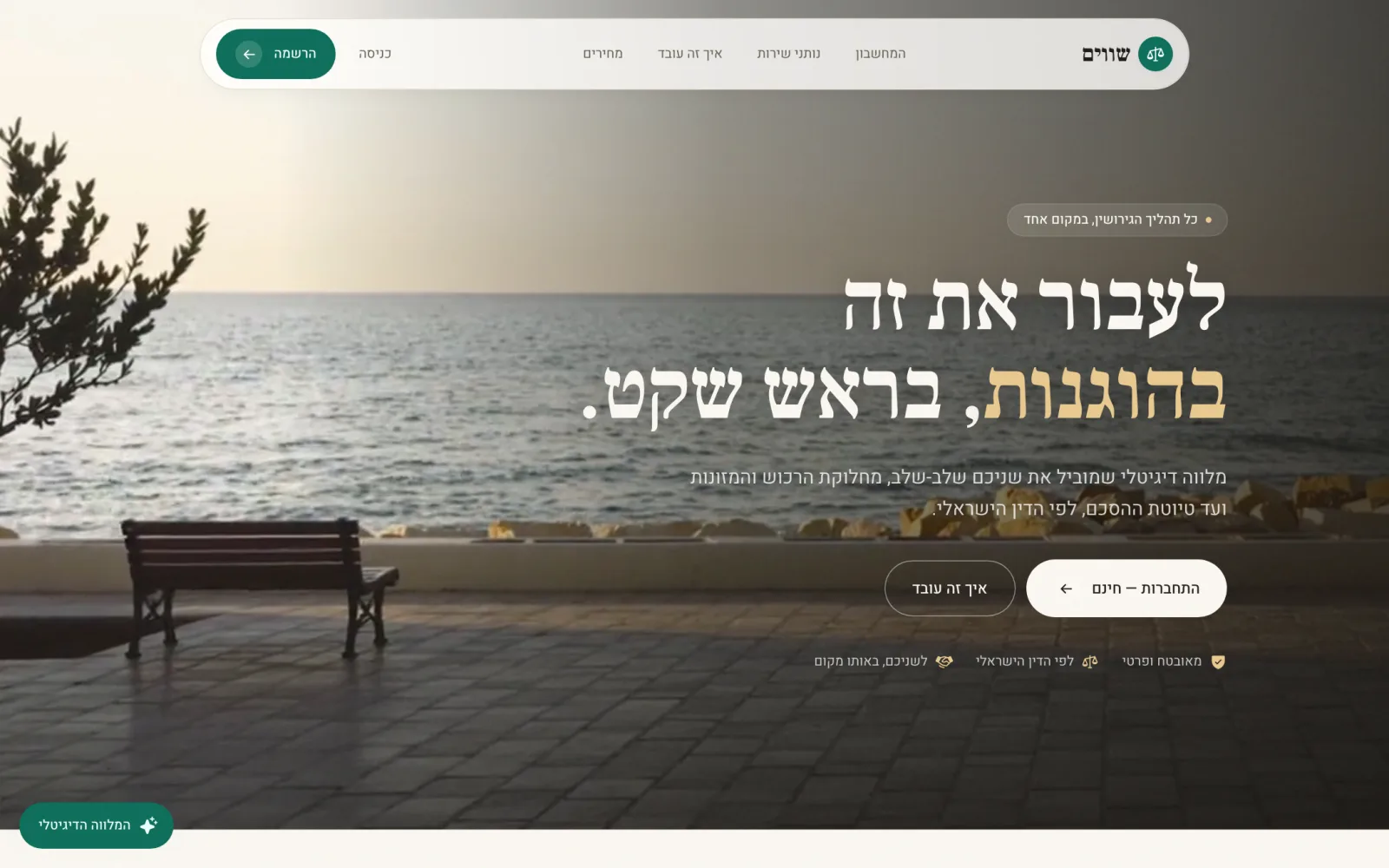 Shavim